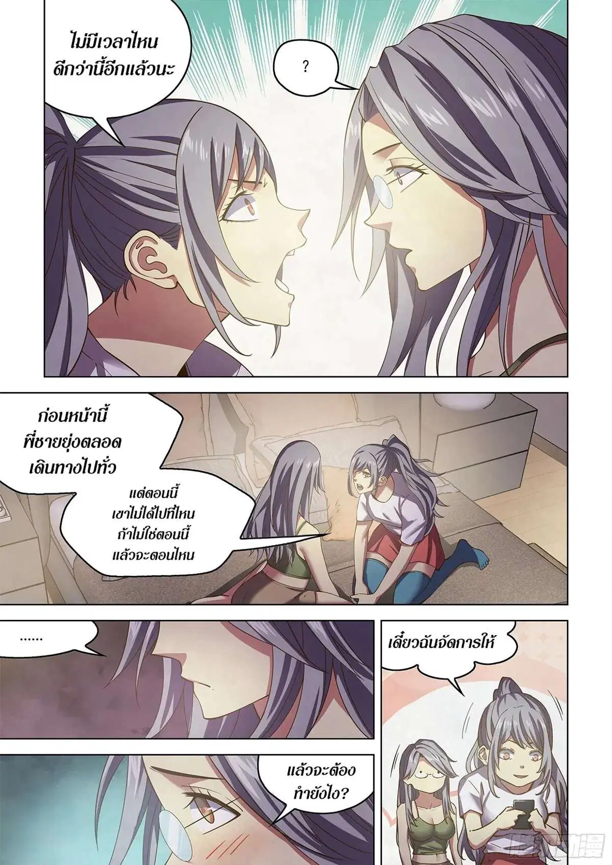 The Last Human ตอนที่ 468 — หน้า 9 จาก 19