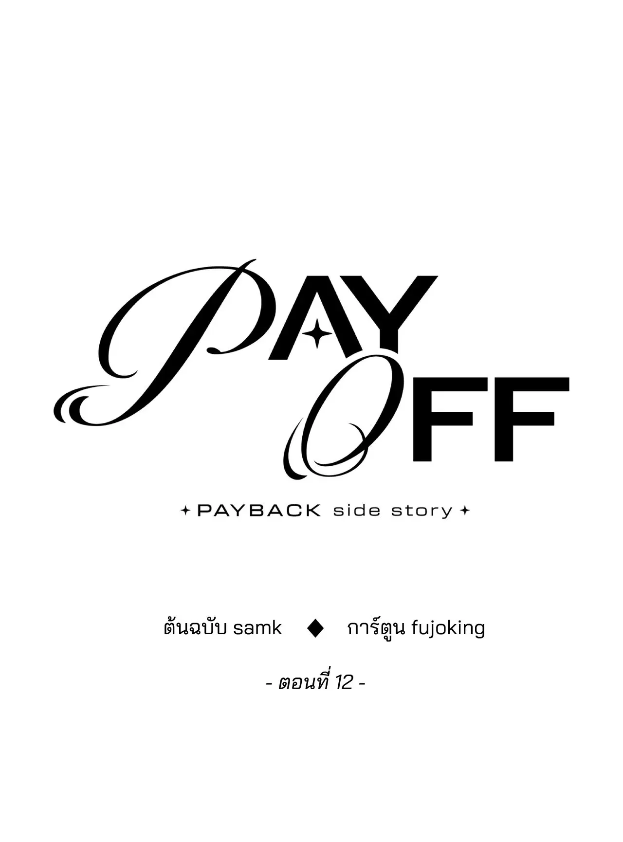 PAYBACK ตอนที่ 95.12 — หน้า 9 จาก 86