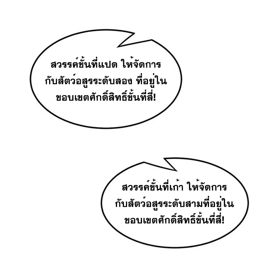 Wu Ni ตอนที่ 271 — หน้า 30 จาก 49