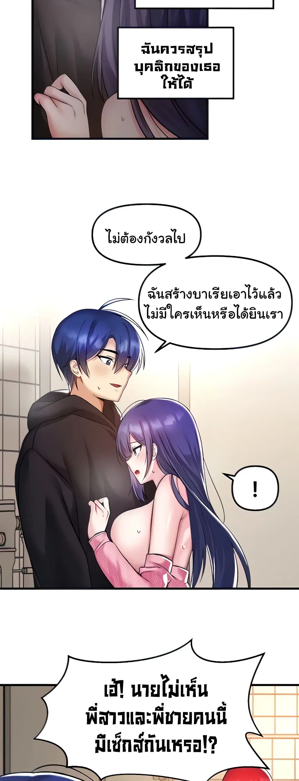 Trapped in the Academy’s Eroge ตอนที่ 39 — หน้า 8 จาก 52