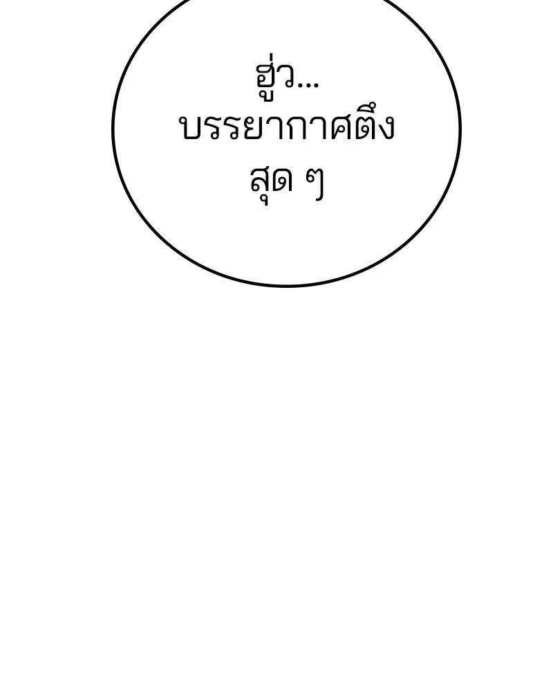 The Player ตอนที่ 172 — หน้า 6 จาก 165
