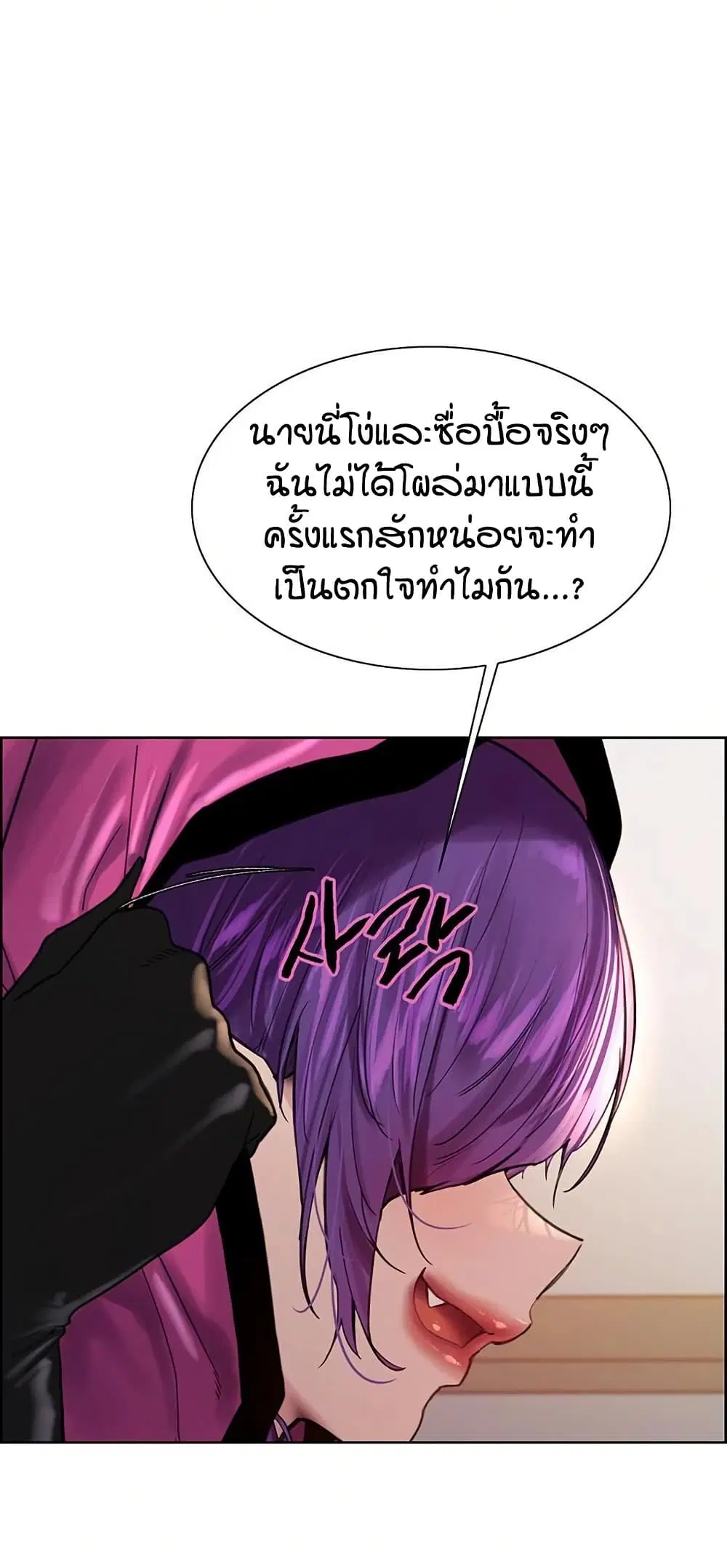 Sex-Stop Watch ตอนที่ 150 — หน้า 59 จาก 63
