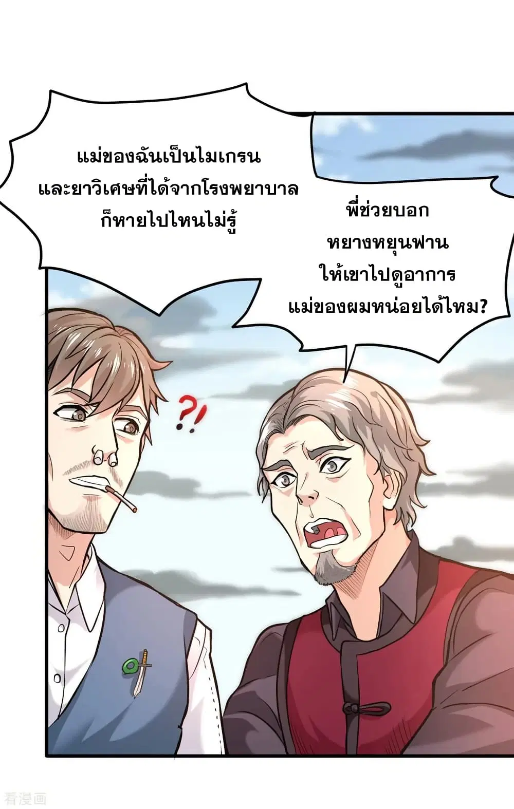 Peerless Doctor in the City ตอนที่ 119 — หน้า 3 จาก 37