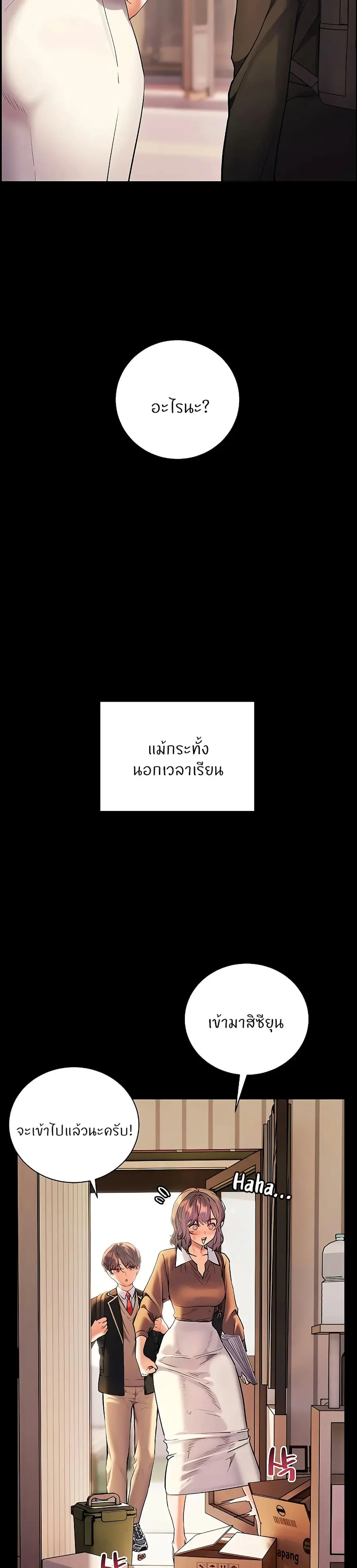 Teacher’s Efforts ตอนที่ 100 — หน้า 34 จาก 50