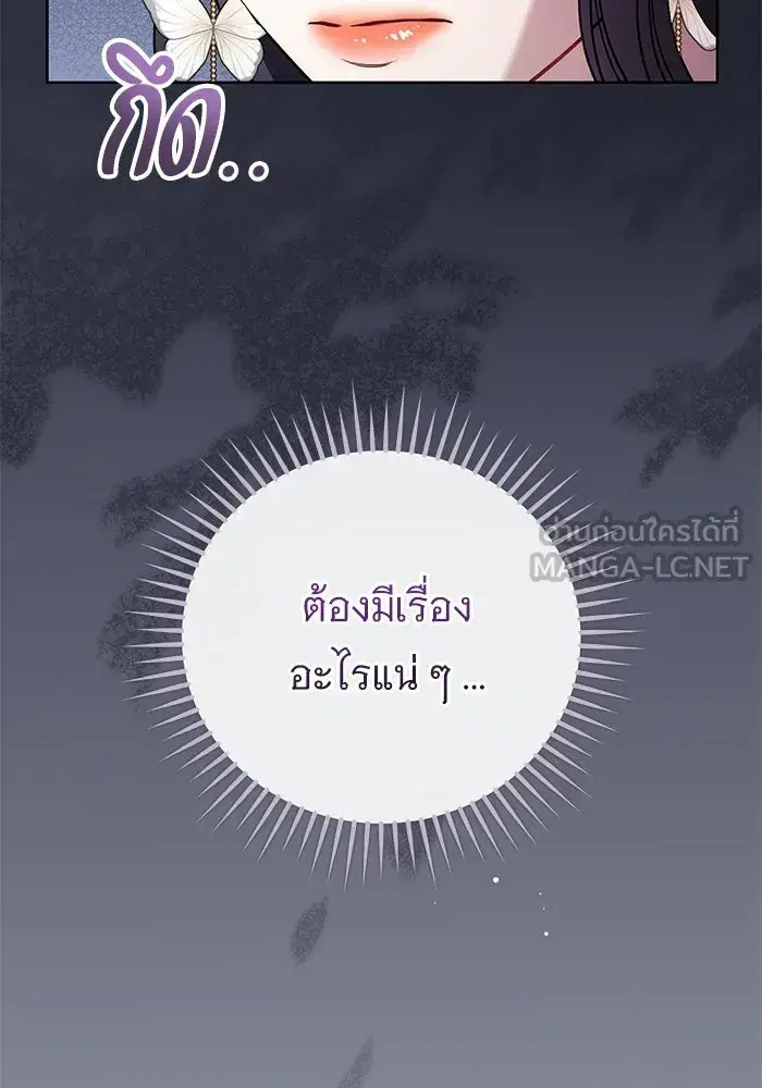 To My Husband’s Mistress ตอนที่ 95 — หน้า 60 จาก 132