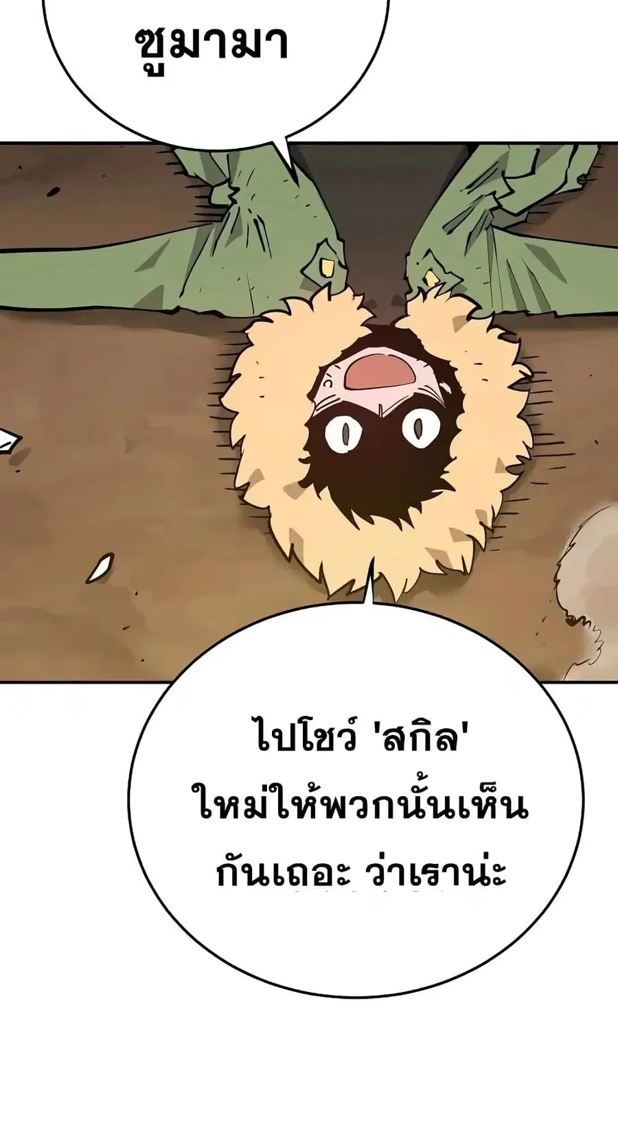 The Player ตอนที่ 120 — หน้า 8 จาก 100