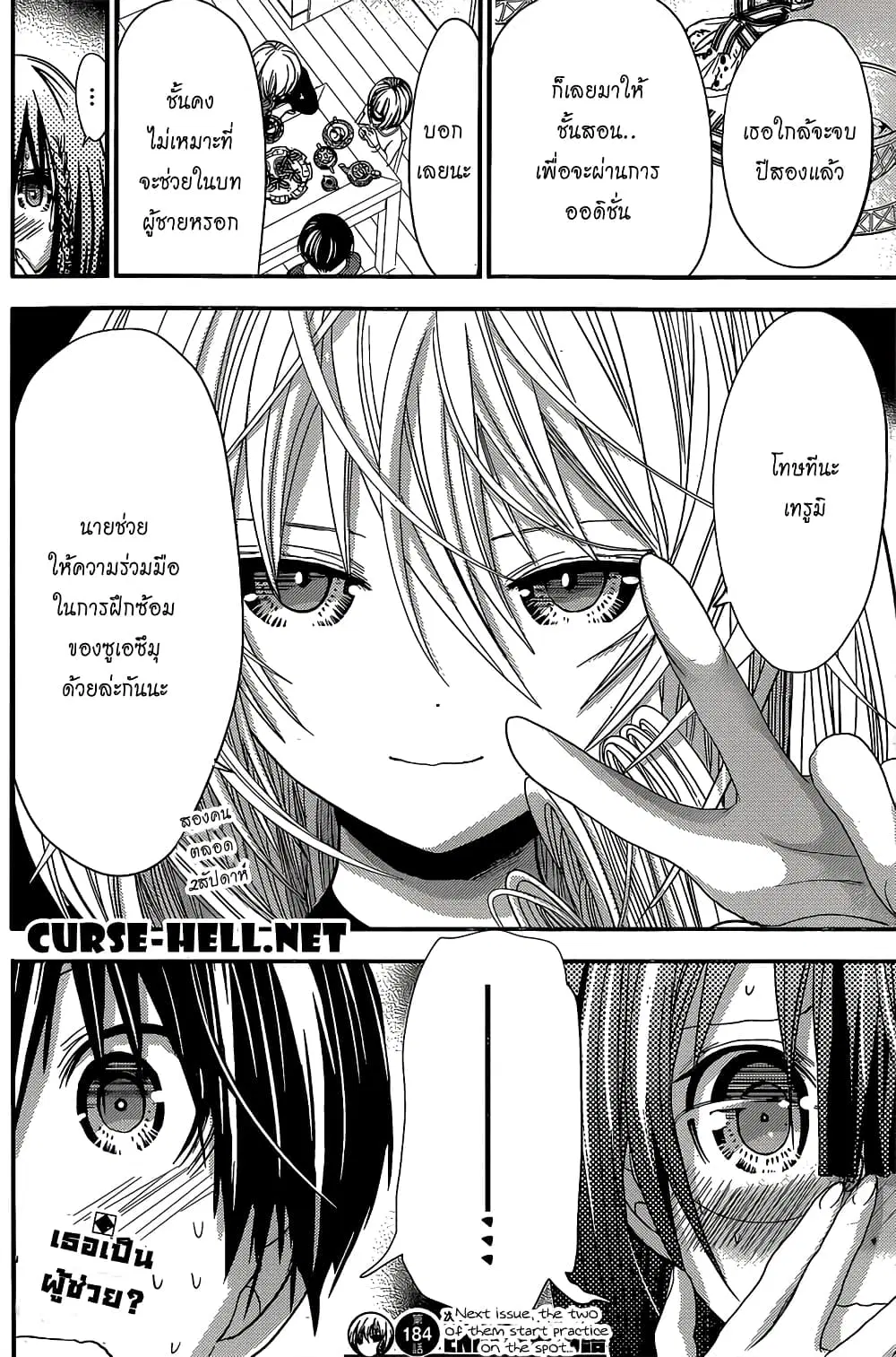 Minamoto-kun Monogatari ตอนที่ 184 — หน้า 8 จาก 9