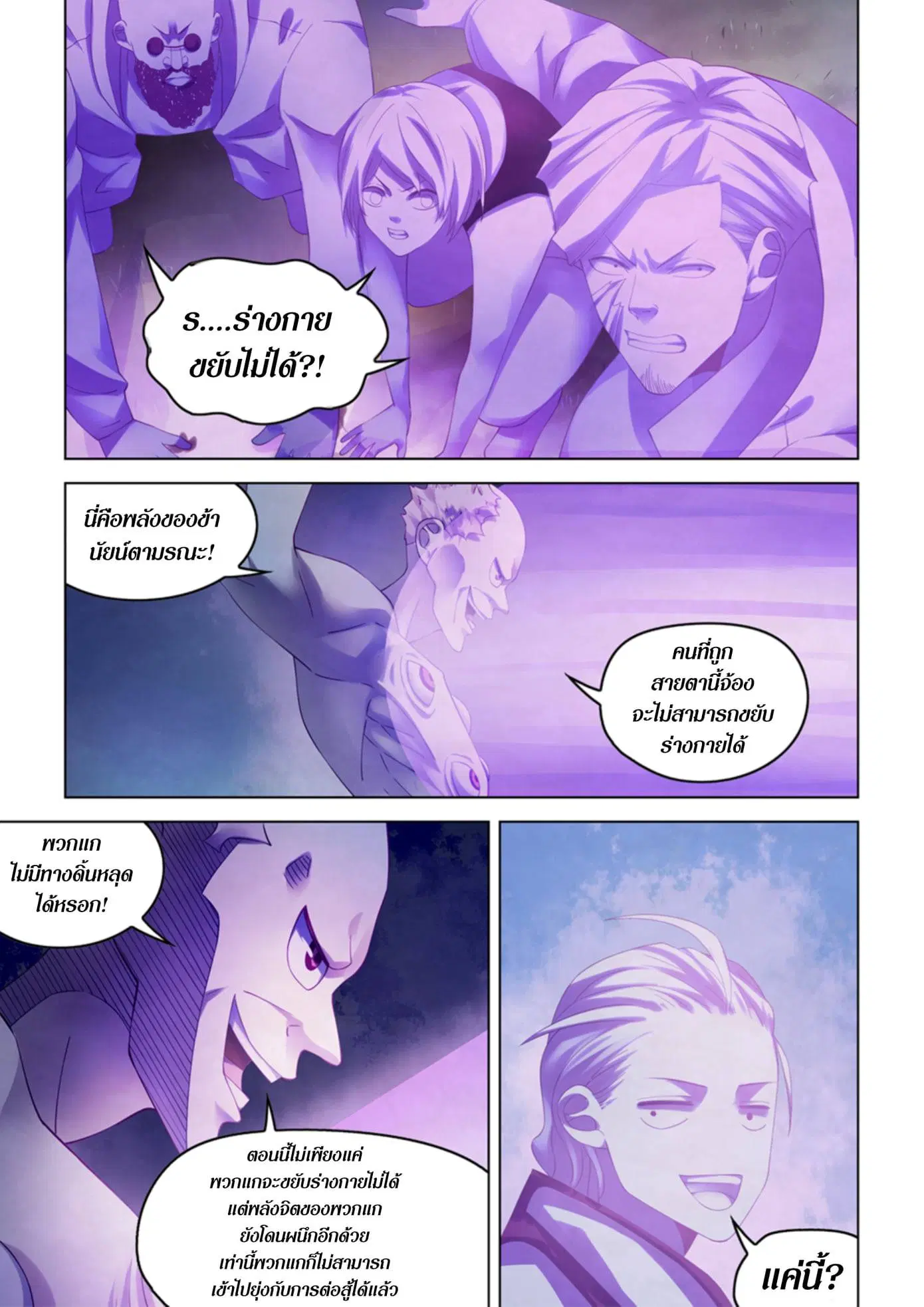 The Last Human ตอนที่ 341.345 — หน้า 82 จาก 87