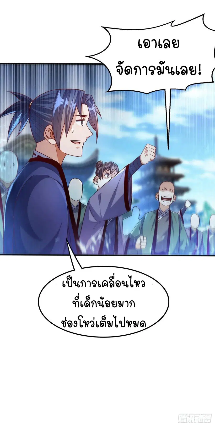 Wu Ni ตอนที่ 82 — หน้า 32 จาก 34