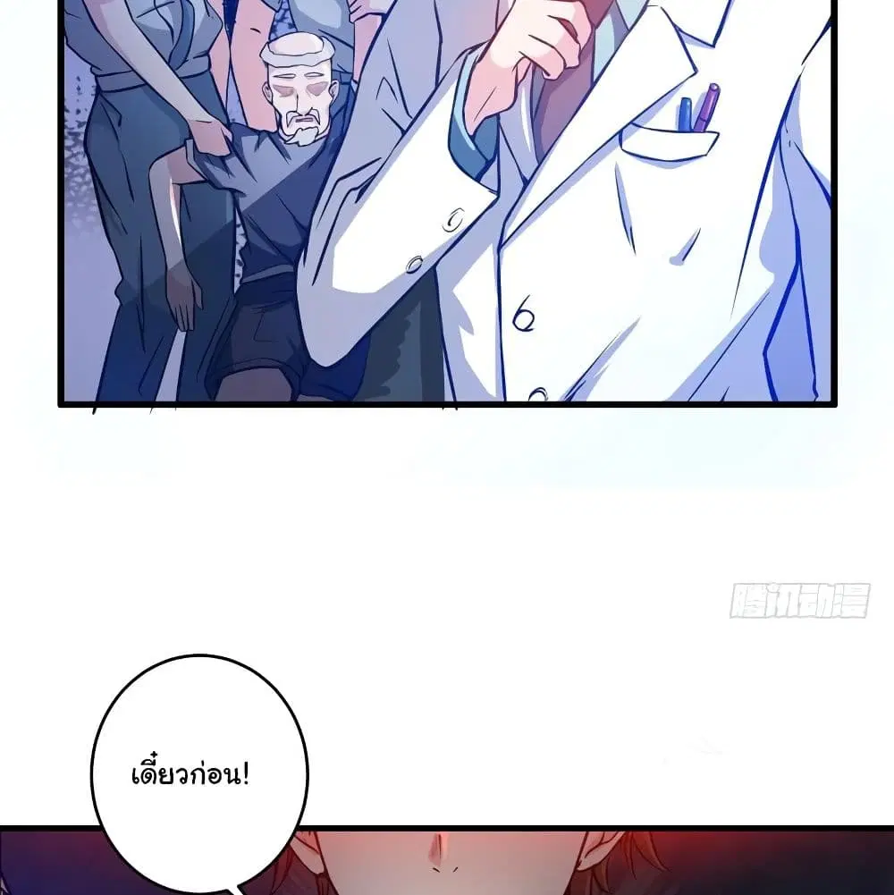 Peerless Doctor in the City ตอนที่ 8 — หน้า 42 จาก 57