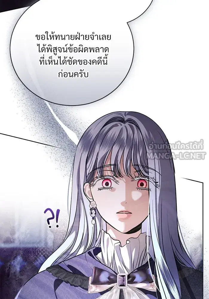 To My Husband’s Mistress ตอนที่ 45 — หน้า 27 จาก 115