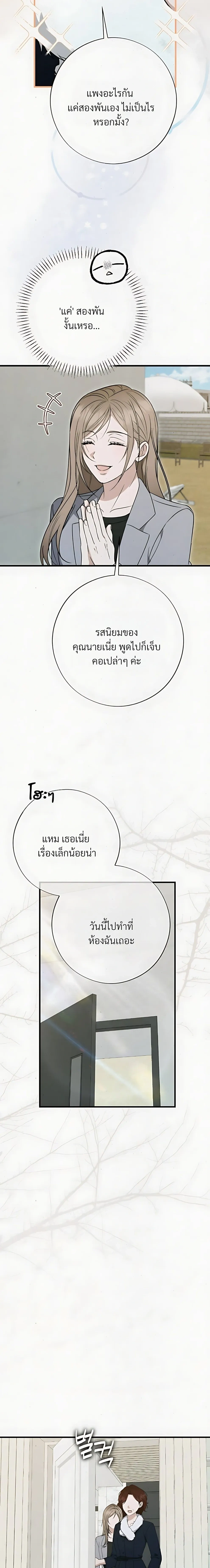 Grey Bonds of Love – พันธนาการรักสีเทา ตอนที่ 2 — หน้า 21 จาก 26