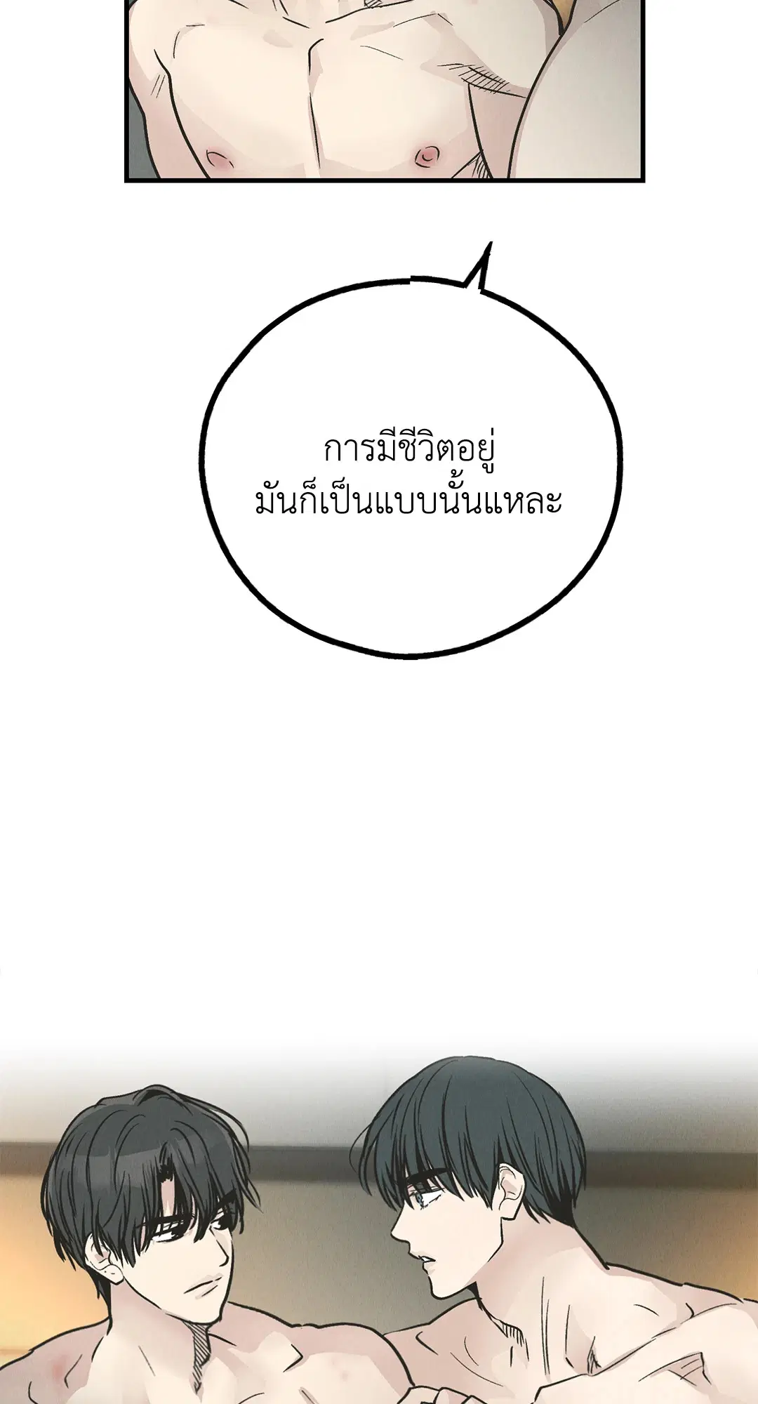 PAYBACK ตอนที่ 81 — หน้า 24 จาก 70