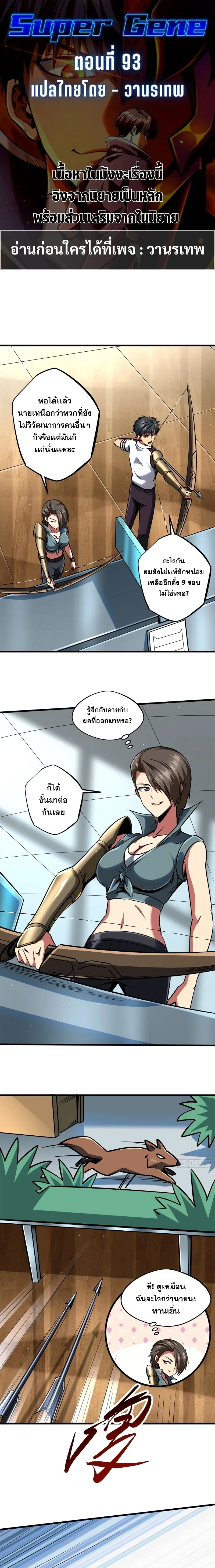Super God Gene ตอนที่ 93 — หน้า 1 จาก 11