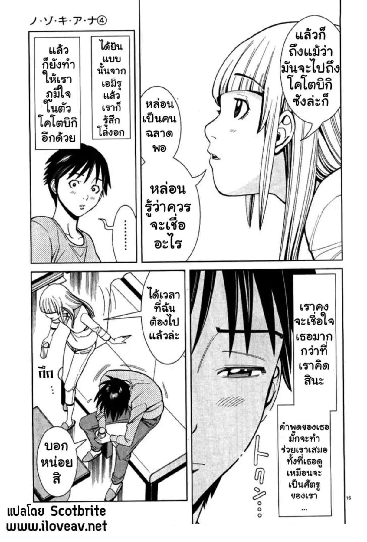 Nozoki Ana ตอนที่ 34 — หน้า 16 จาก 20