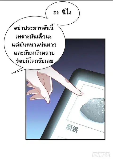 Immortal Swordsman in the Reverse World ตอนที่ 45 — หน้า 20 จาก 31