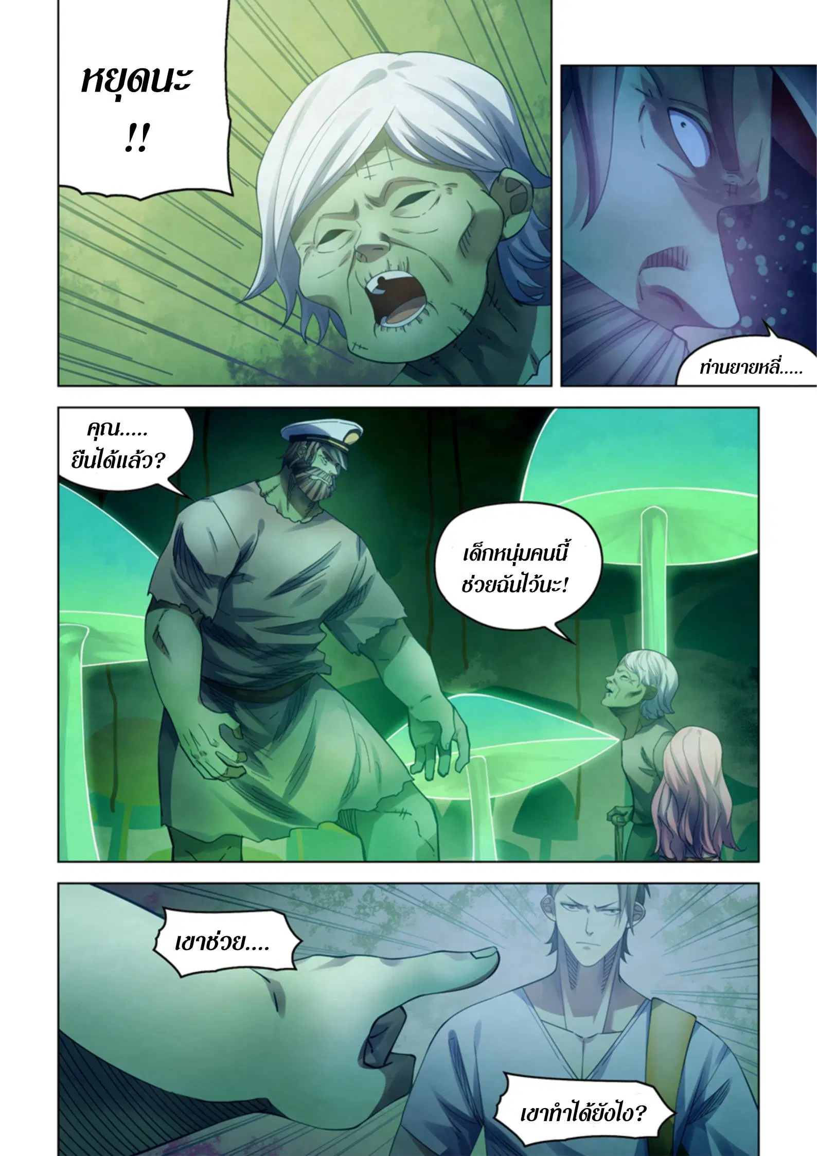 The Last Human ตอนที่ 396 — หน้า 9 จาก 17
