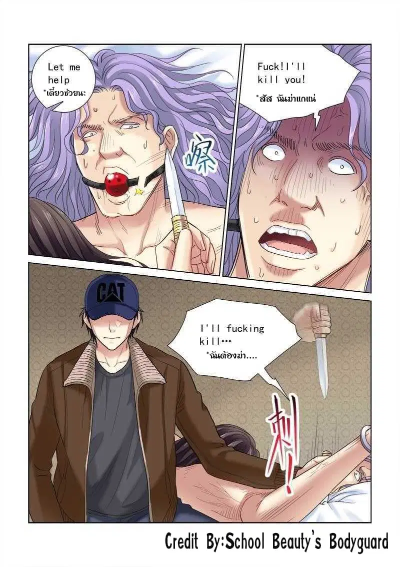 School Beauty’s Bodyguard ตอนที่ 114 — หน้า 5 จาก 8