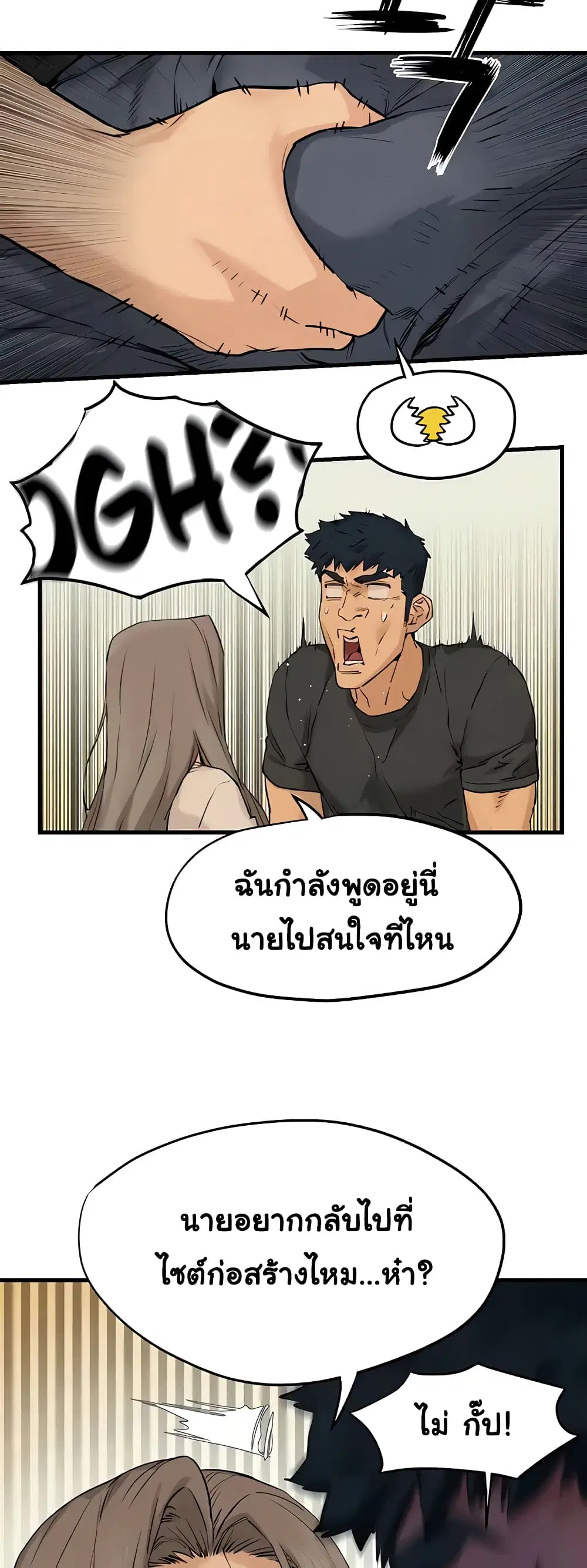 Moby Dick ตอนที่ 7 — หน้า 52 จาก 80