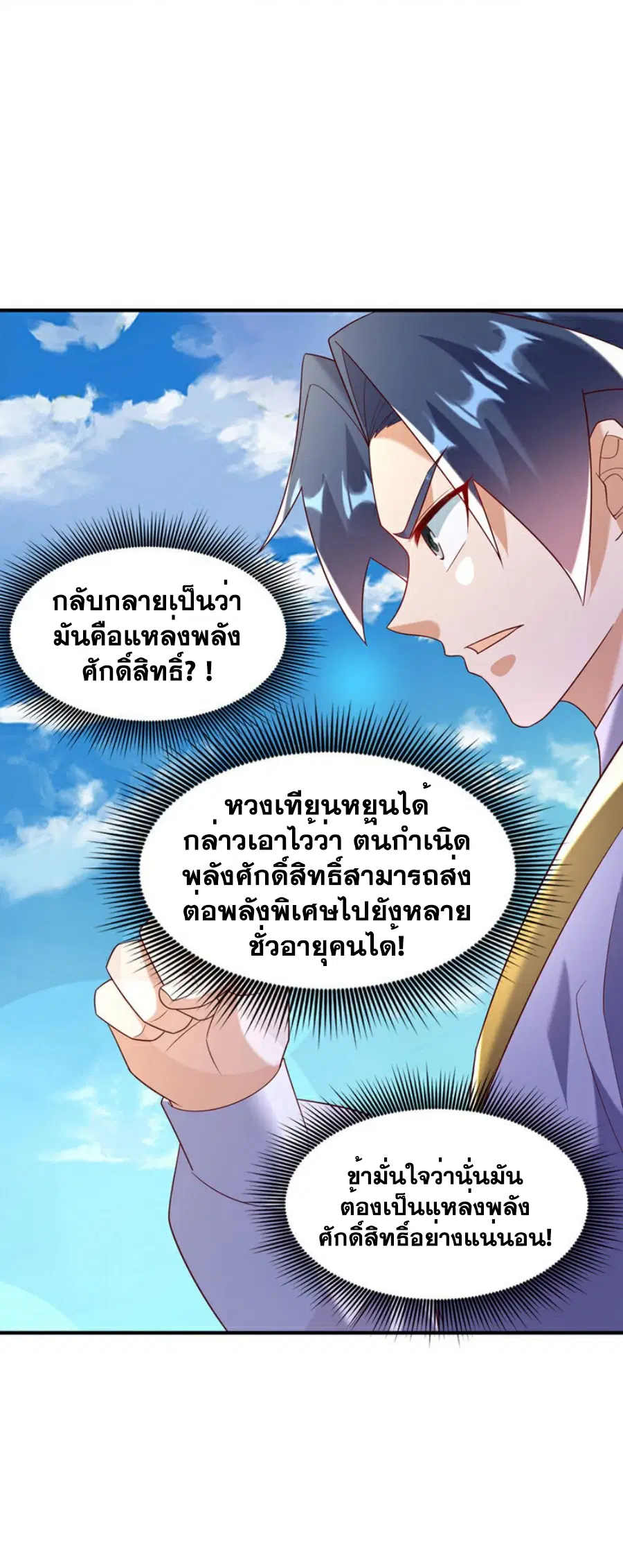 Wu Ni ตอนที่ 375 — หน้า 4 จาก 34