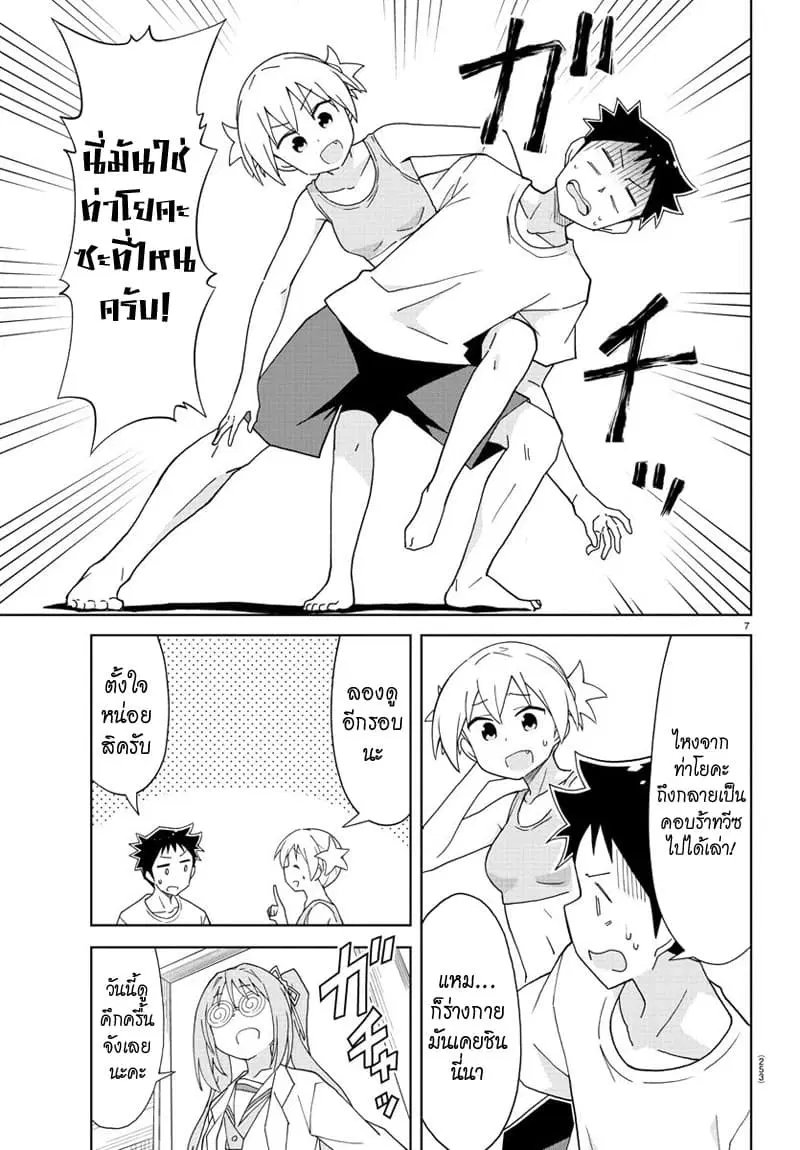 Atsumare! Fushigi Kenkyubu ตอนที่ 160 — หน้า 7 จาก 8
