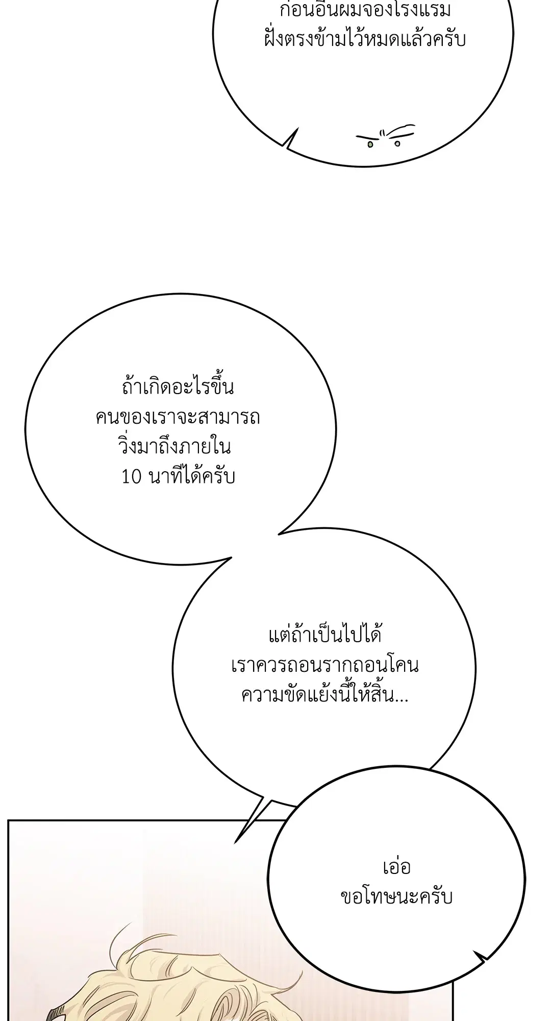 Roses and Champagne ตอนที่ 52.15 — หน้า 58 จาก 88