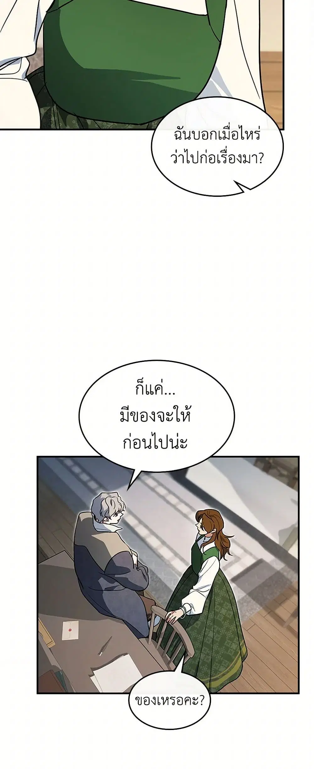 The Lady and the Beast ตอนที่ 174 — หน้า 14 จาก 33