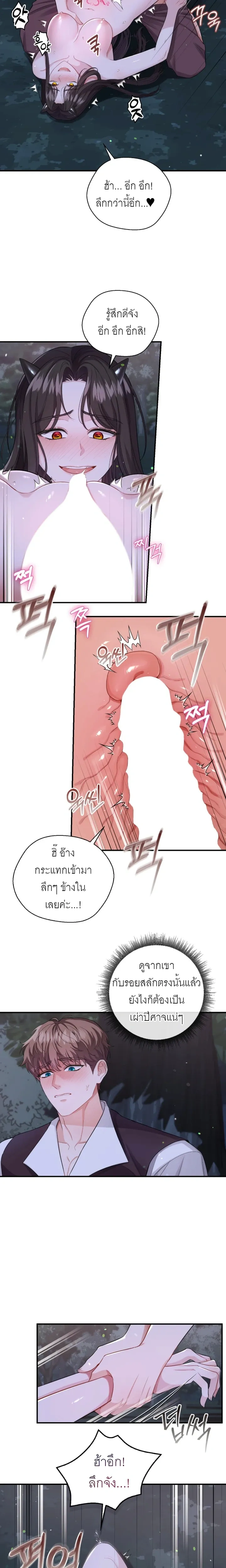 ROMANCE SAGA Succubus Story – เรื่องเล่าของซัคคิวบัส ตอนที่ 1 — หน้า 13 จาก 17