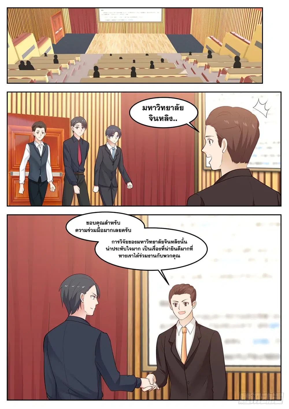 Xueba’s Black Technology System.jpg ตอนที่ 76 — หน้า 8 จาก 14