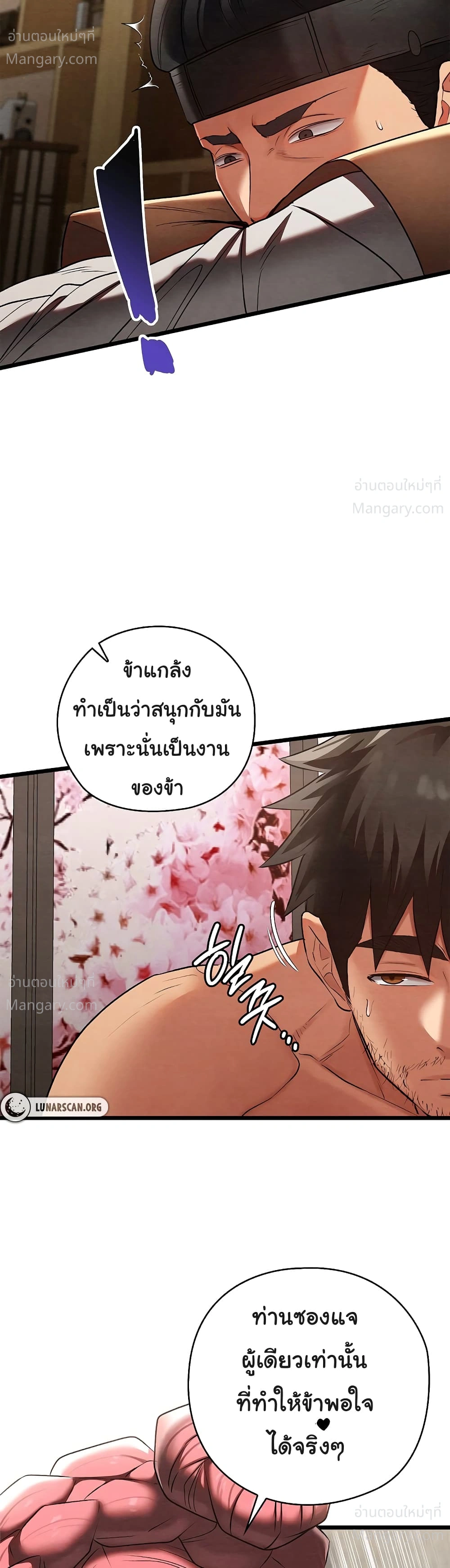 Principles and Practices of Lovemaking – ข้านี่แหละคือเทพกามสูตรแห่งยุคโชซอน ตอนที่ 14 — หน้า 20 จาก 52