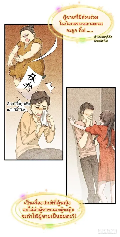 Immortal Swordsman in the Reverse World ตอนที่ 2 — หน้า 10 จาก 29