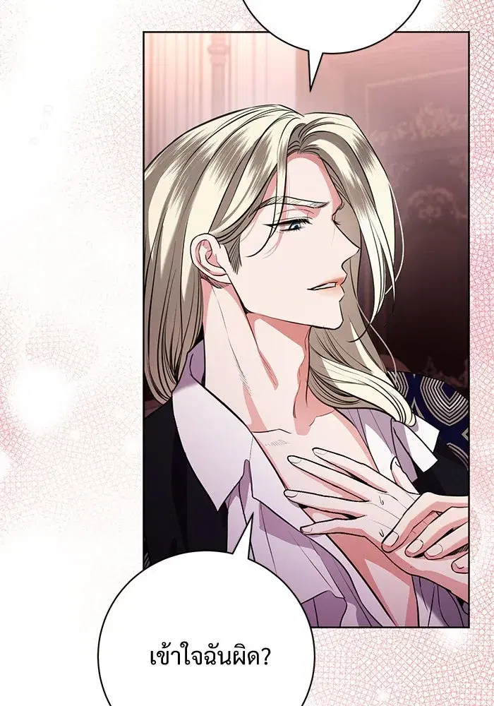 To My Husband’s Mistress ตอนที่ 69 — หน้า 55 จาก 114