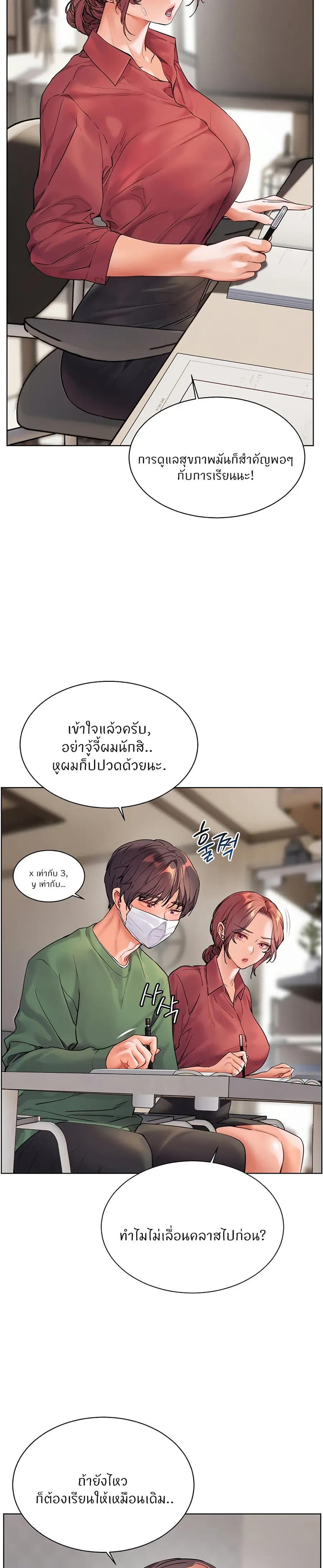 Teacher’s Efforts ตอนที่ 40 — หน้า 47 จาก 50