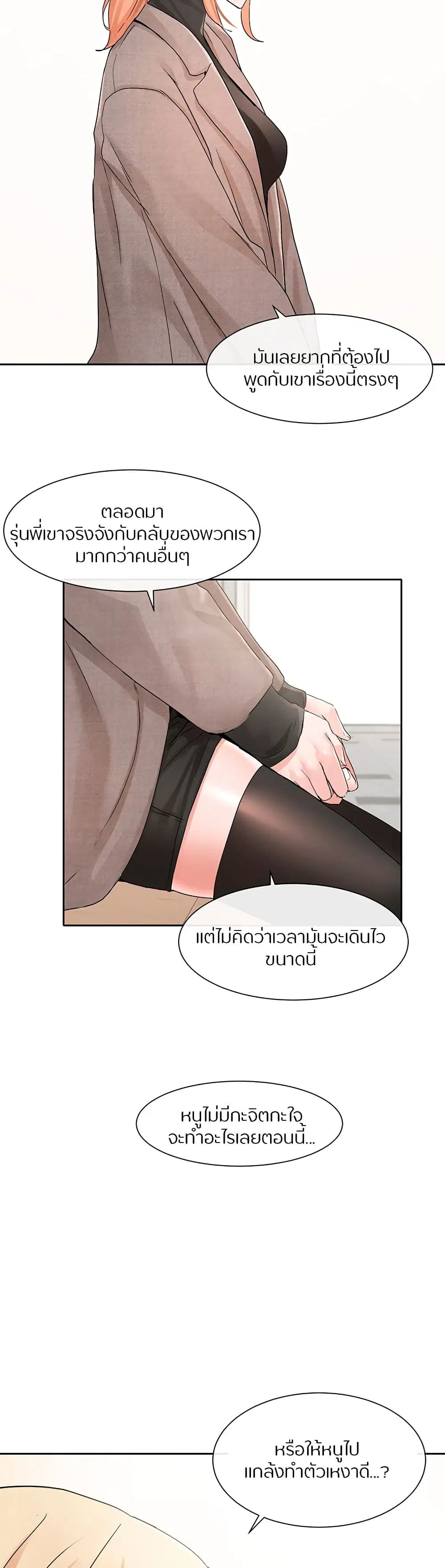 Theater Society (Circles) ตอนที่ 111 — หน้า 16 จาก 40