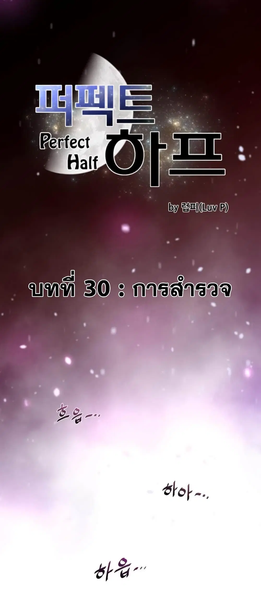 Perfect Half ตอนที่ 30 — หน้า 2 จาก 25