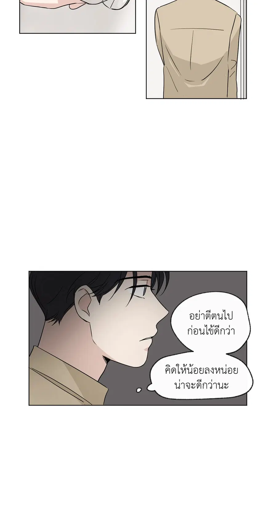 From Points of Three – รักสามมุม ตอนที่ 52.02 — หน้า 11 จาก 41