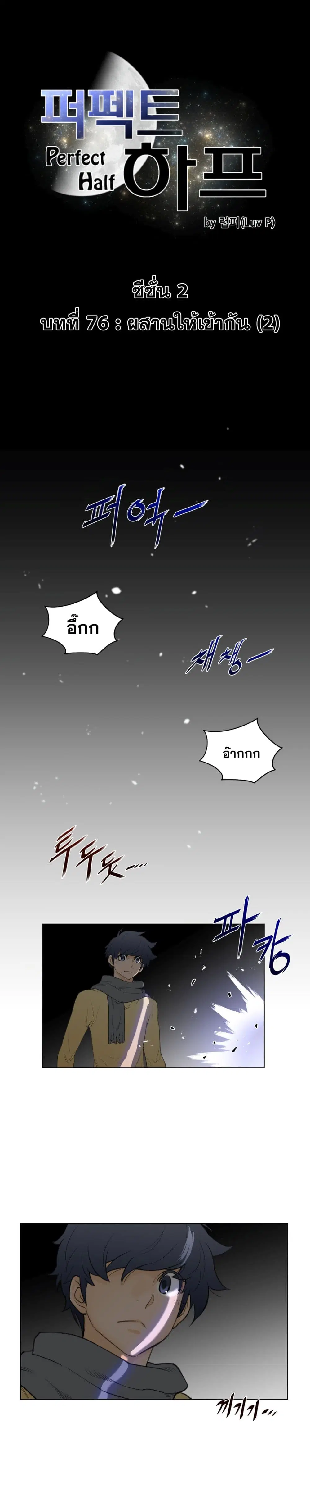 Perfect Half ตอนที่ 76 — หน้า 2 จาก 19