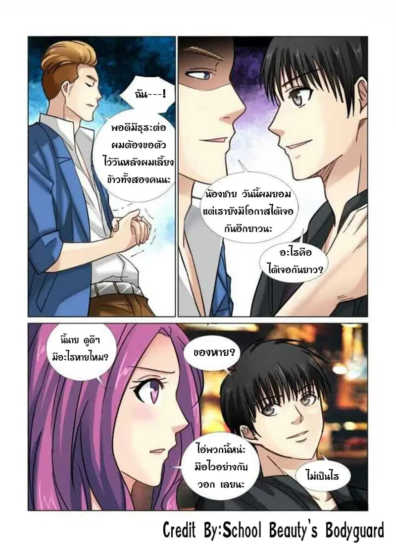 School Beauty’s Bodyguard ตอนที่ 54 — หน้า 4 จาก 8