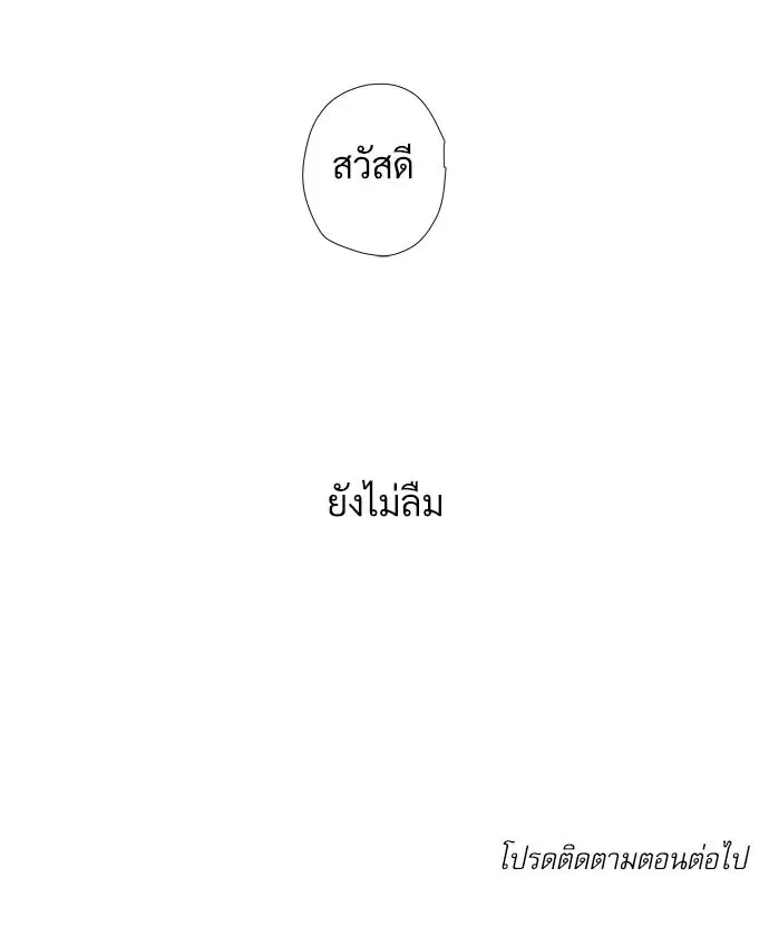 4 Week Lovers ตอนที่ 35 — หน้า 50 จาก 50