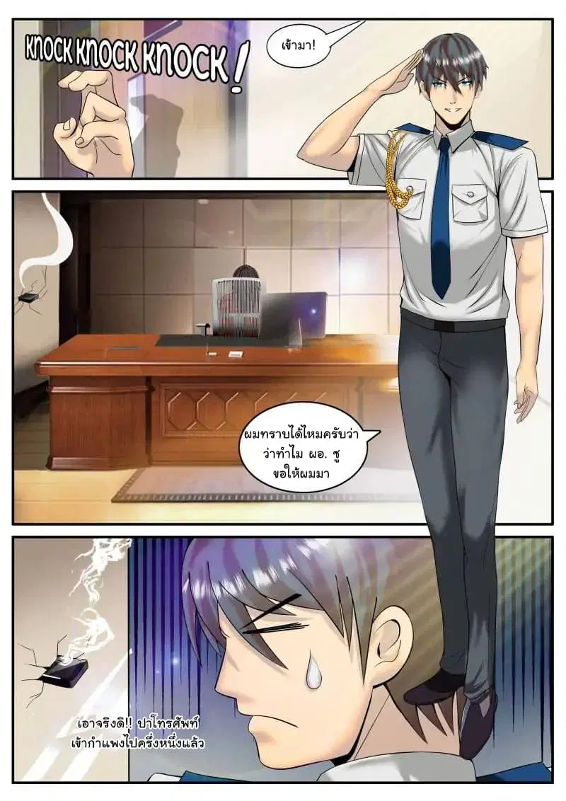 The Superb Captain in the City ตอนที่ 2 — หน้า 6 จาก 13