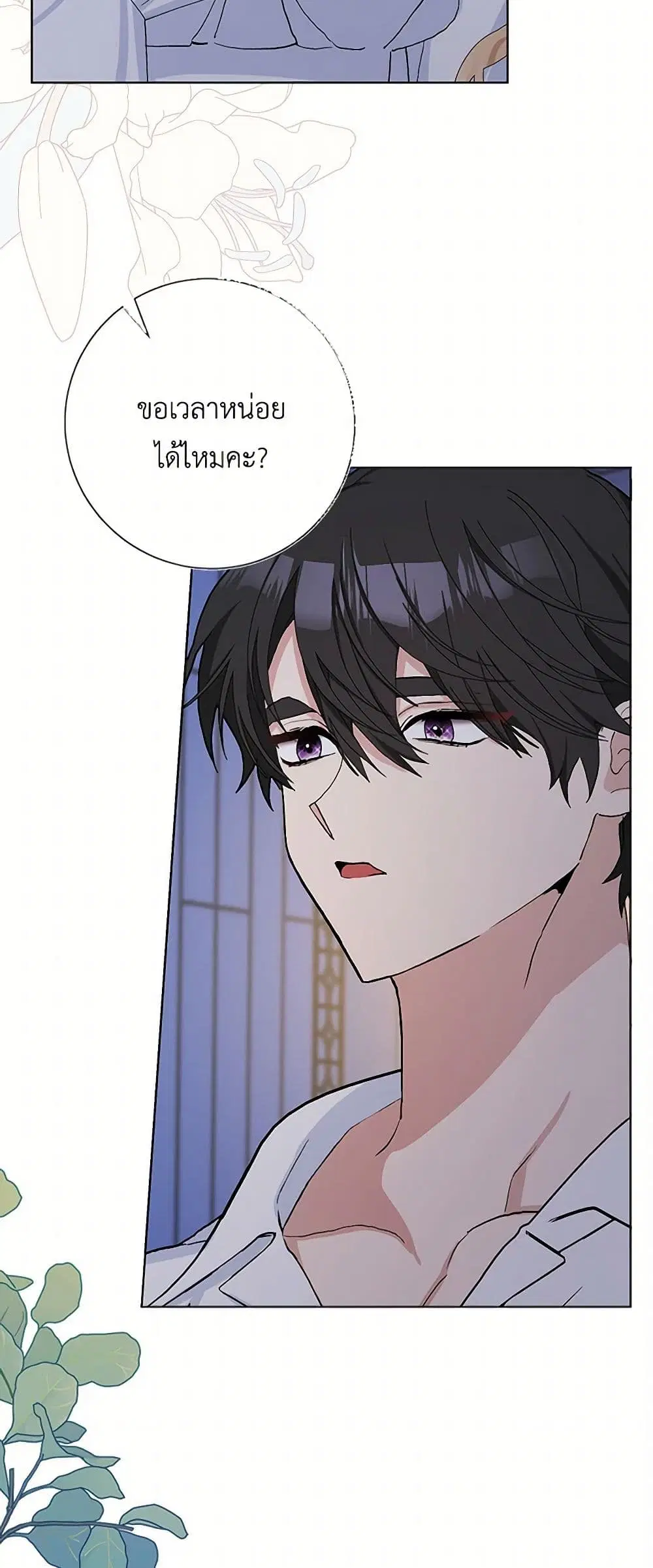 Please Marry Me Again! ตอนที่ 45 — หน้า 15 จาก 39