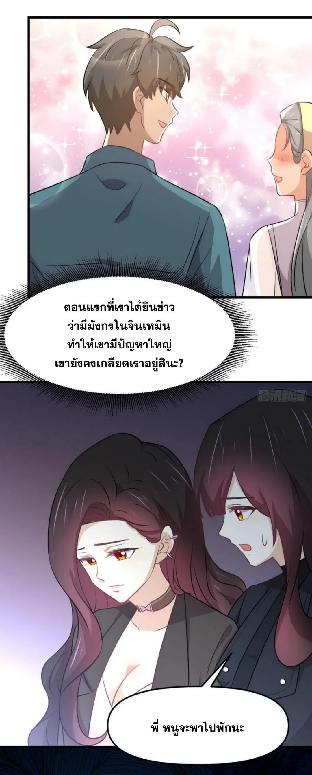 Immortal Swordsman in the Reverse World ตอนที่ 265 — หน้า 18 จาก 46