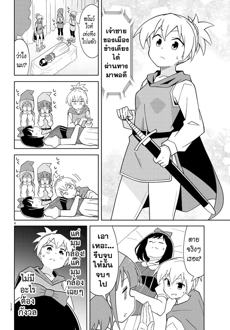 Atsumare! Fushigi Kenkyubu ตอนที่ 133 — หน้า 6 จาก 8