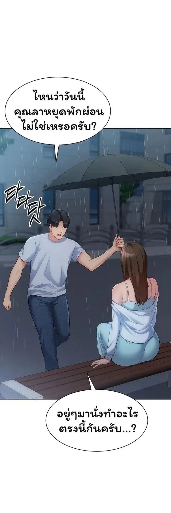 Set It! ตอนที่ 98 — หน้า 48 จาก 50