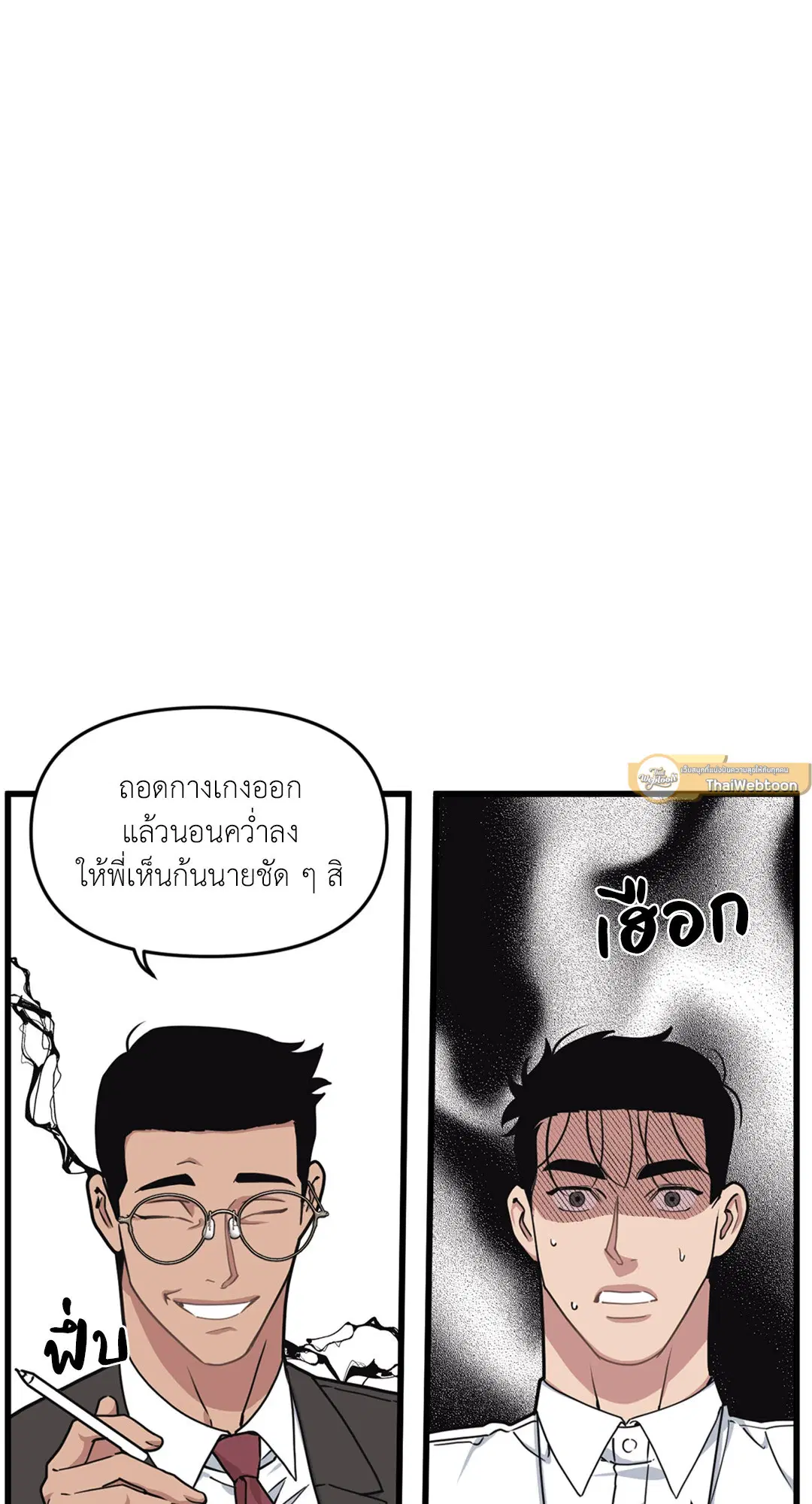 Full Volume ตอนที่ 25 — หน้า 33 จาก 56