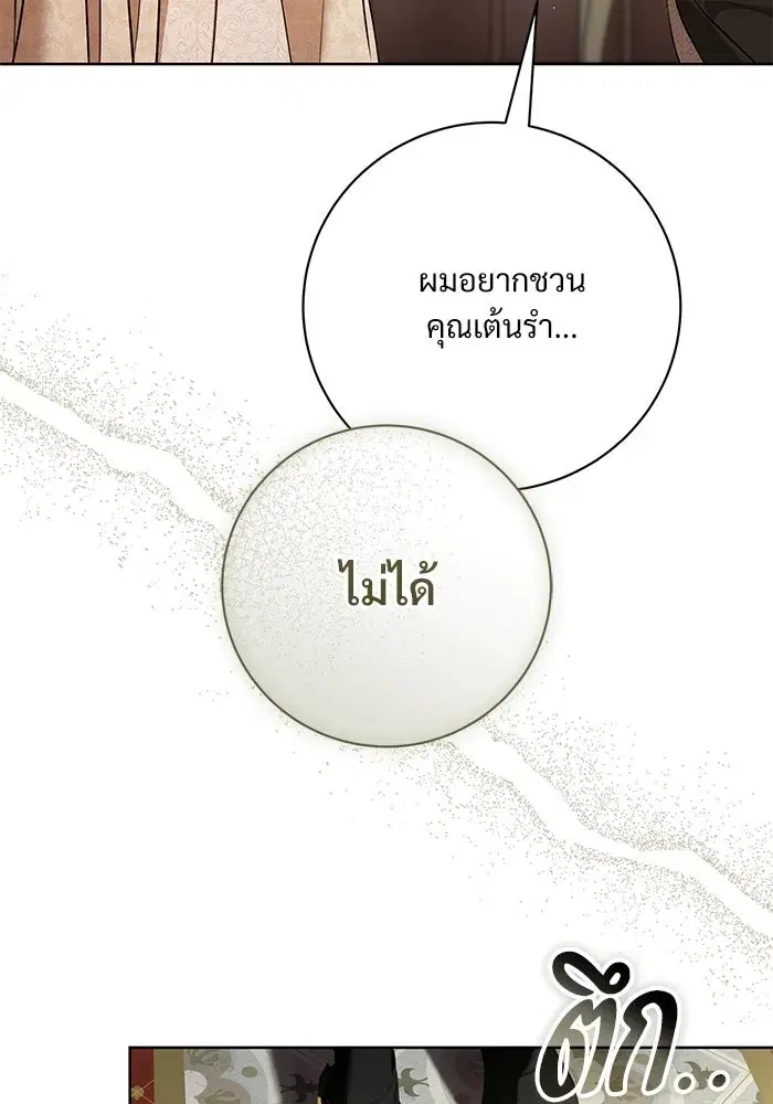 To My Husband’s Mistress ตอนที่ 118 — หน้า 110 จาก 116