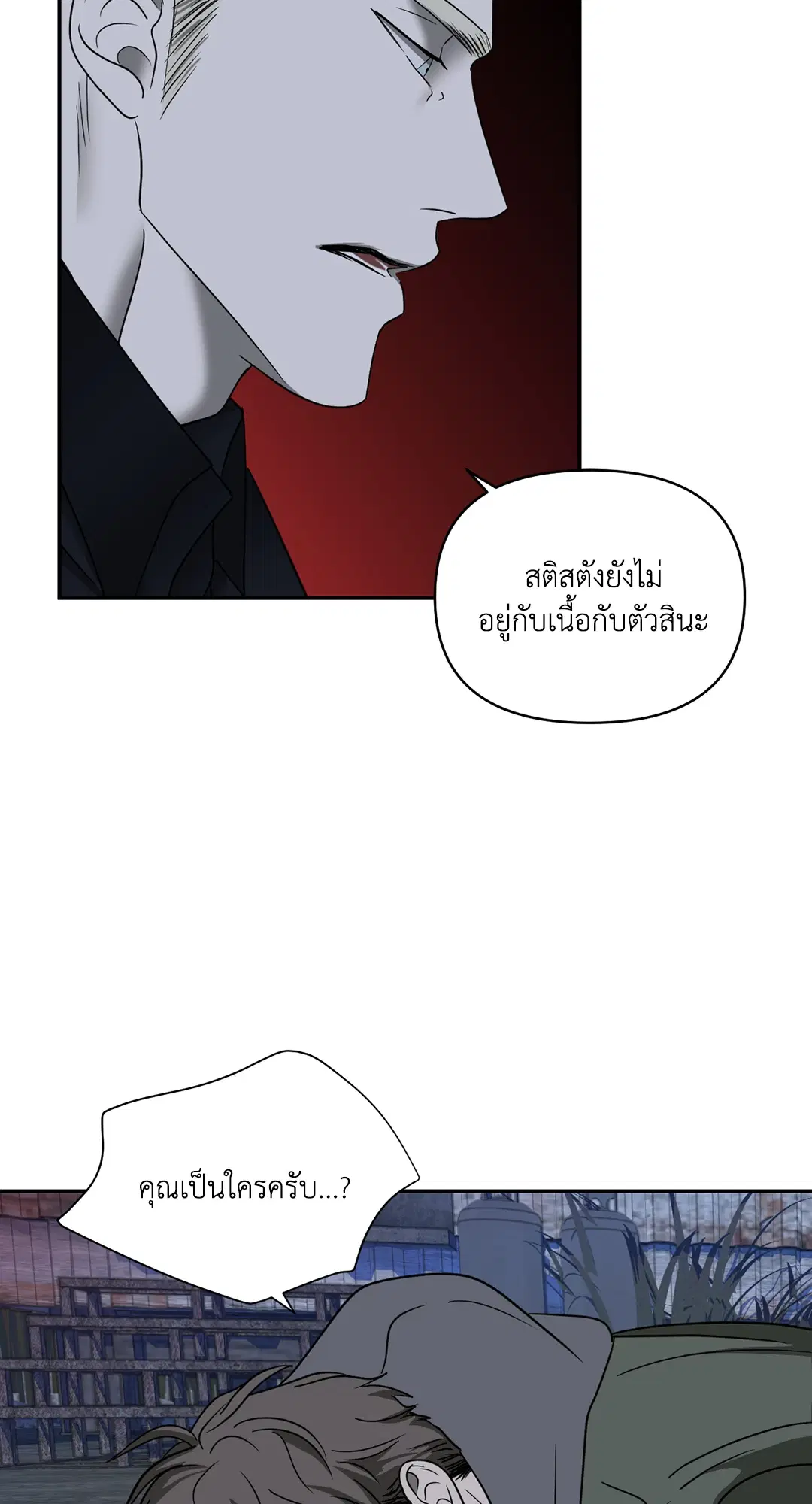 Shutline ตอนที่ 52 — หน้า 44 จาก 54
