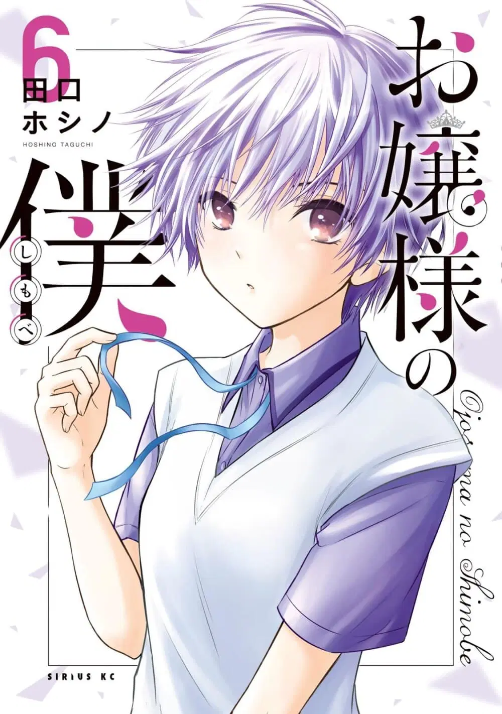 Ojousama no Shimobe ตอนที่ 45 — หน้า 1 จาก 16