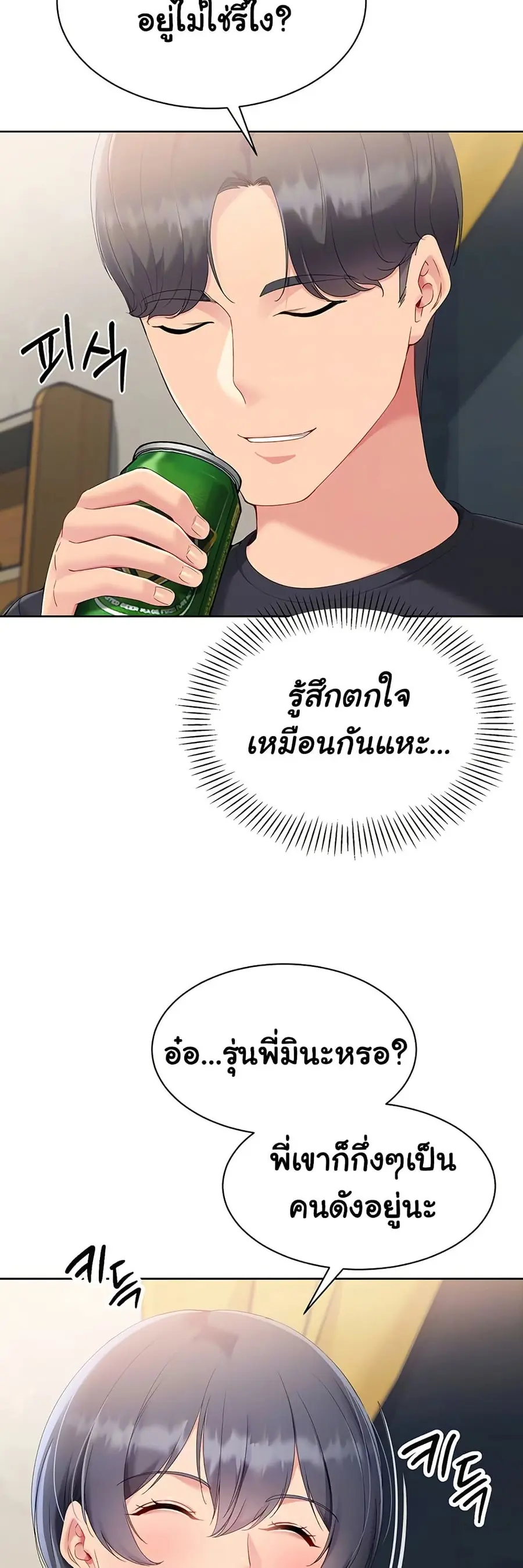 Set Up ตอนที่ 59 — หน้า 10 จาก 61