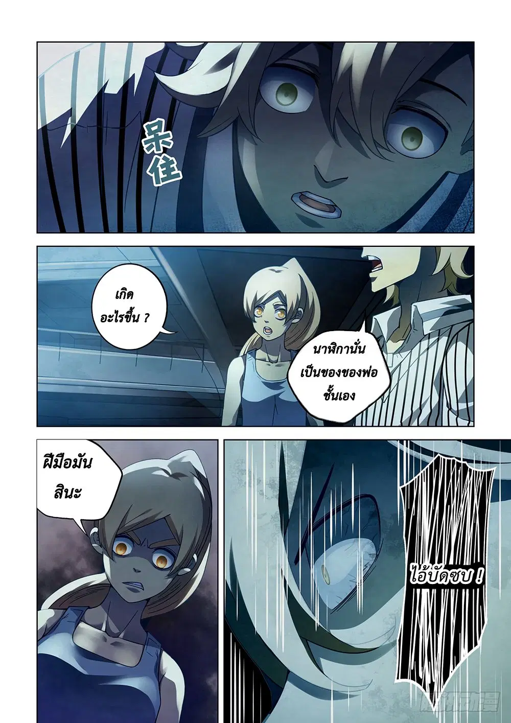 The Last Human ตอนที่ 62 — หน้า 12 จาก 15